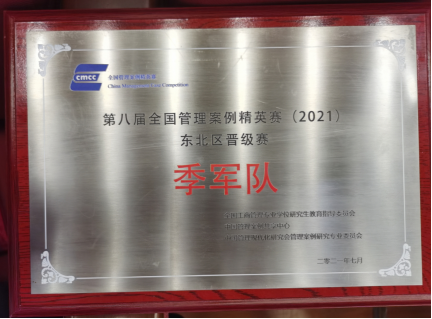 简报：星空XK体育官方网站代表队获得全国案例精英赛东北赛区季军7.19(1)(1)(1)528.png